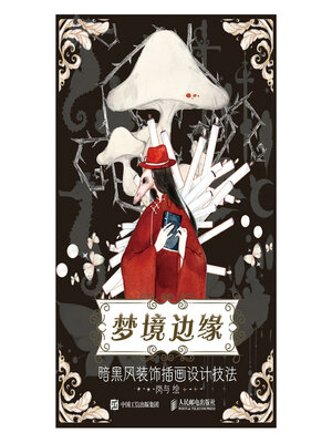 cover image of 梦境边缘 暗黑风装饰插画设计技法
